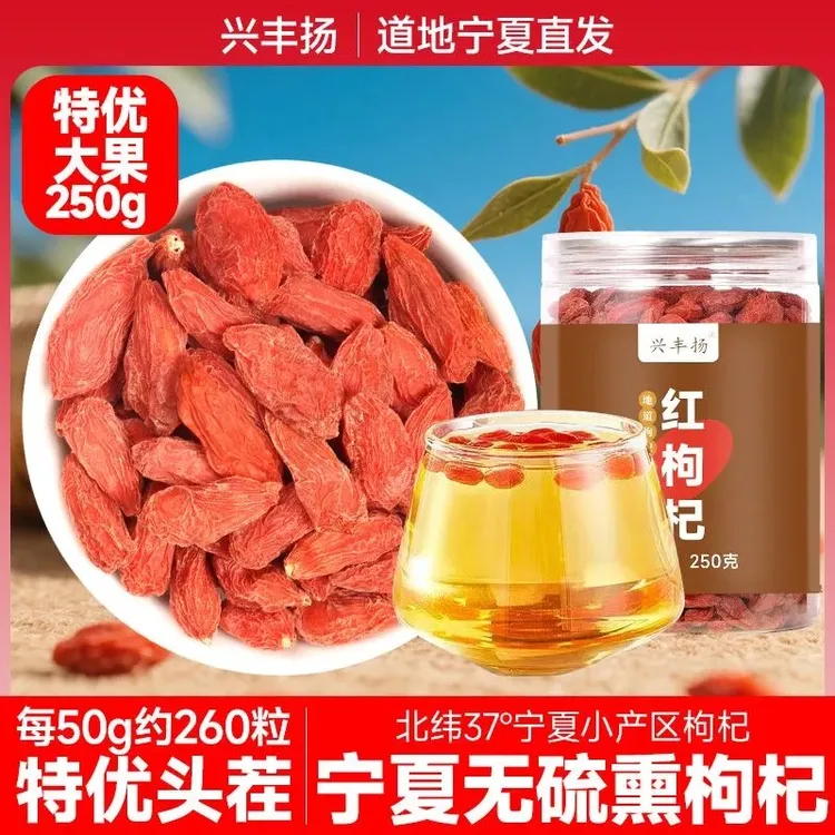 枸杞子宁夏特级500g正品宁夏枸杞产地直销大果泡酒煲汤无熏染净重