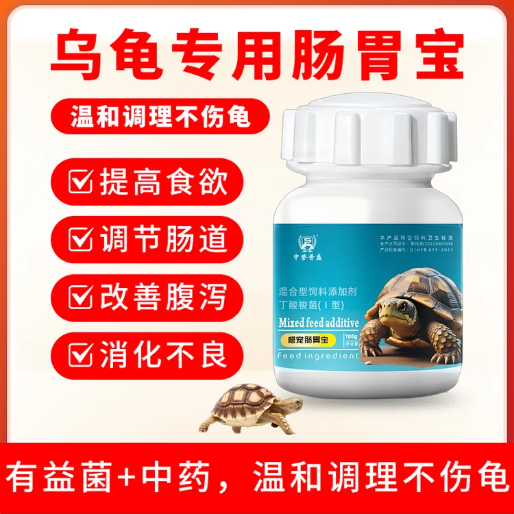 【爬宠肠胃宝】100g/瓶 乌龟养殖用肠胃宝 温和调理不伤龟 复配型