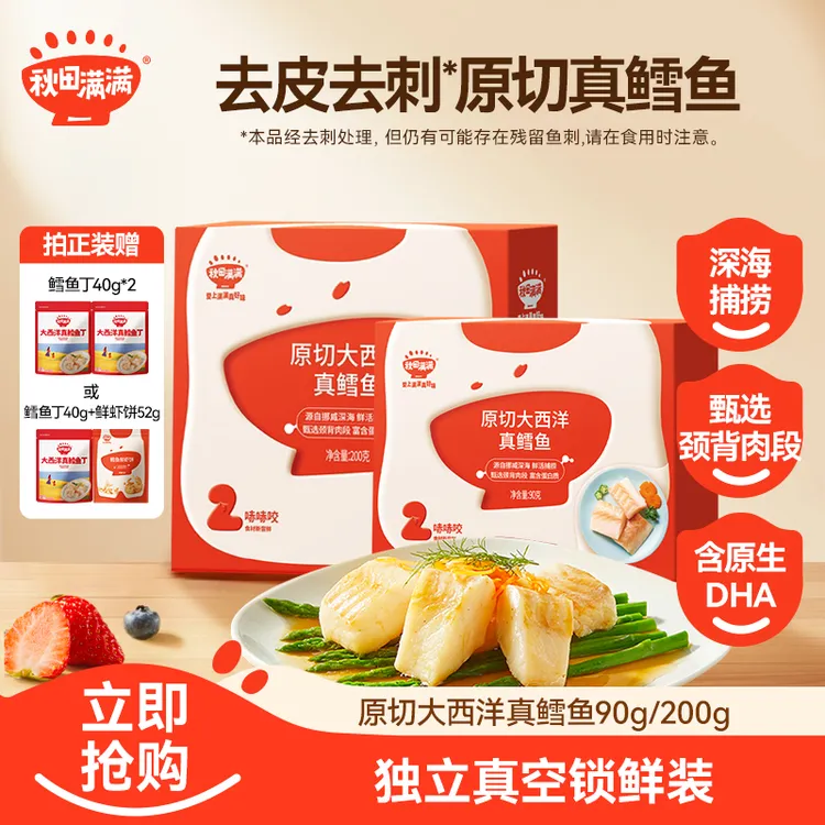 秋田满满 原切大西洋真鳕鱼200g中段去皮去刺DHA深海鱼肉块QKB商品图