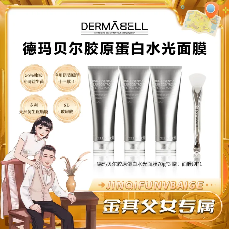 【白鸽好物分享】德玛贝尔胶原蛋白水光面膜70g*3支保湿正品-sp