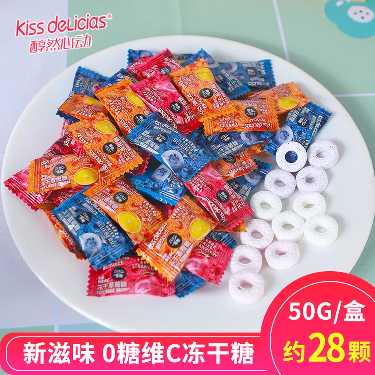海亿醇然心动无糖维C冻干糖50g*3盒香橙草莓蓝莓味休闲网红新糖果