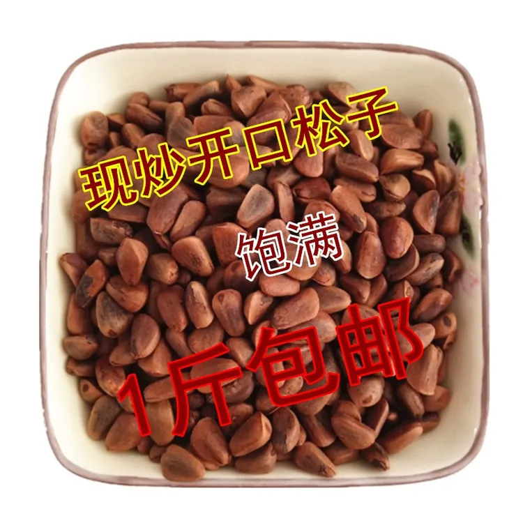 开口松子新鲜现炒东北红松松子