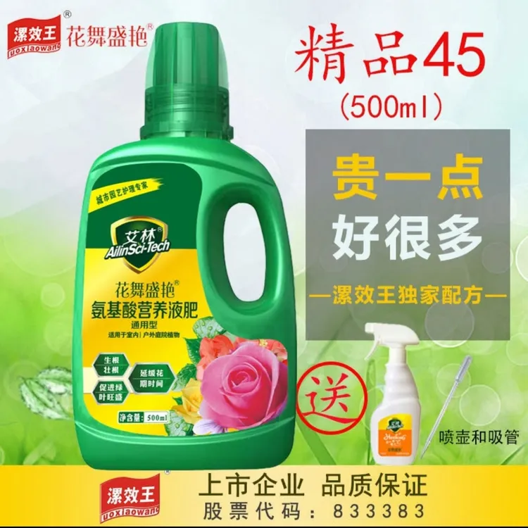 花舞盛艳氨基酸营养液养护肥500ml加赠喷壶吸管春风