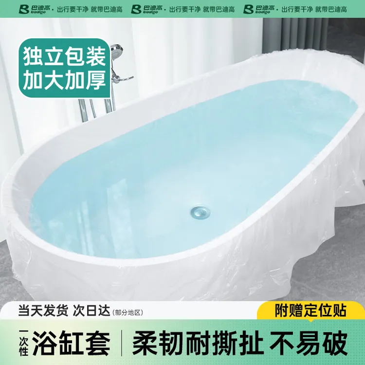 巴迪高一次性浴缸套泡澡袋加大加厚独立包装家用旅行出差酒店浴袋