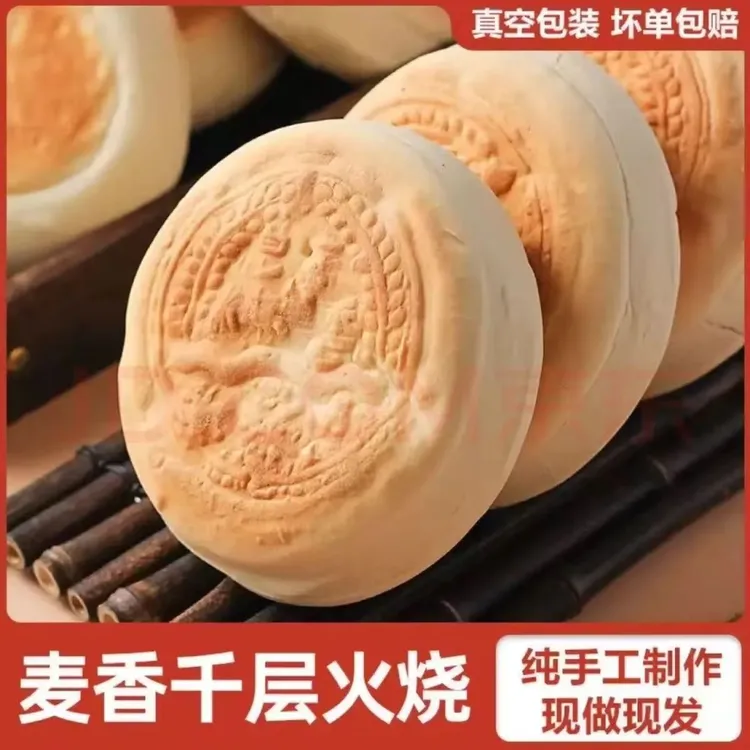 潍坊火烧特产纯手工山东硬面面食麦香千层烧饼馒头杠子全麦无糖精