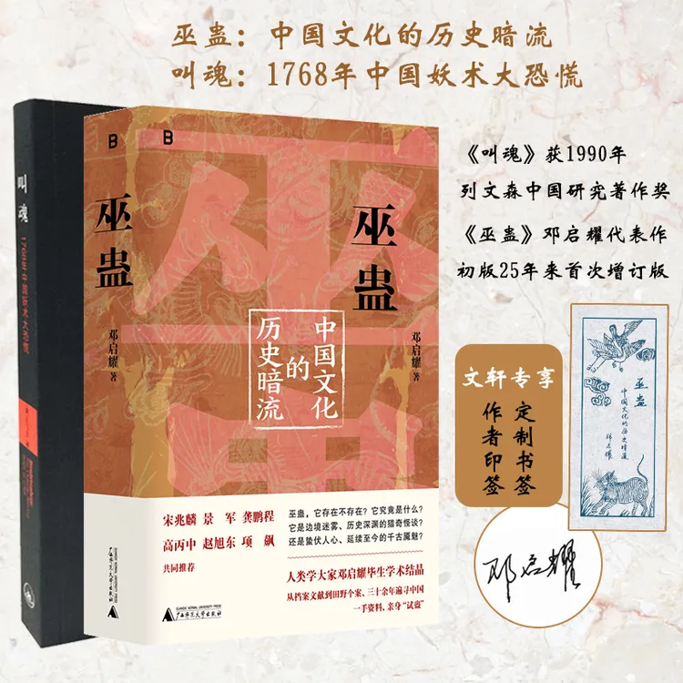  叫魂+巫蛊（全2册）可选
