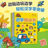 邦臣小红花霸王龙大卫识字/拼音贴纸书