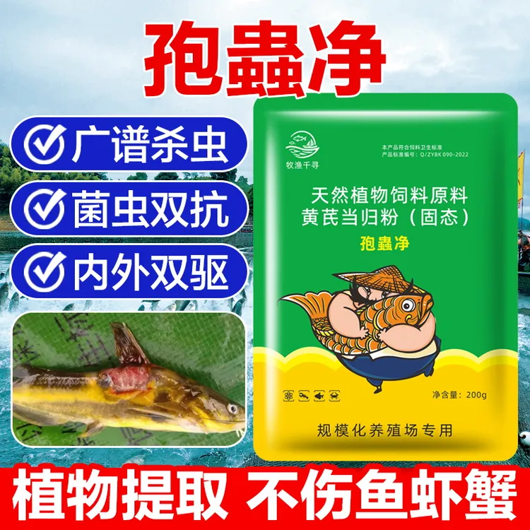 孢蟲净对虾排塘主因肝胆孢蟲虫卵内外双驱天然植物提取不伤鱼虾蟹