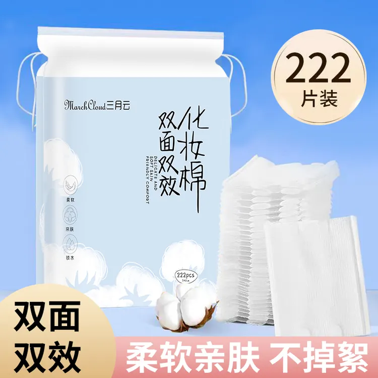 化妆棉加厚卸妆棉脸部深度清洁双层学生卸妆水一次性湿敷片卸妆巾