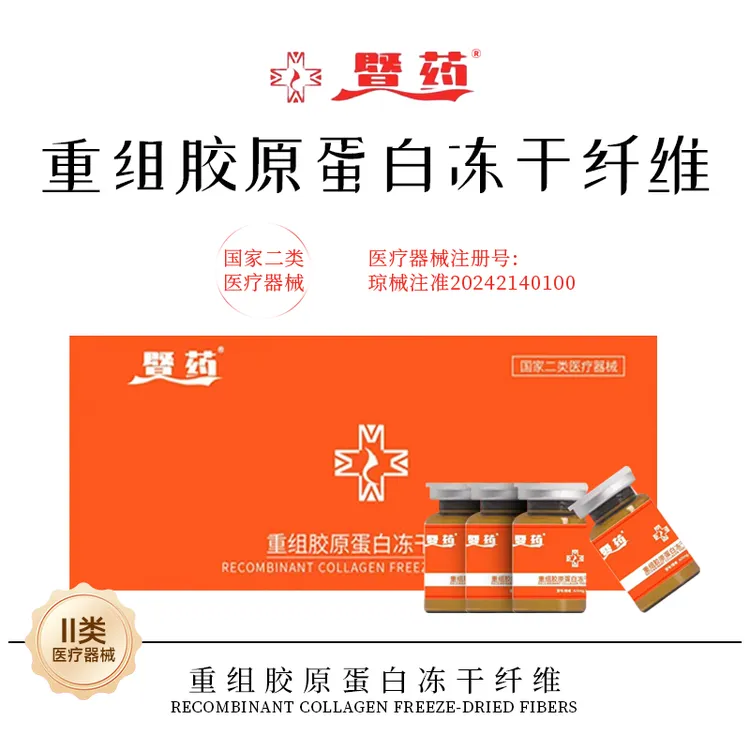 暨药重组胶原蛋白冻干纤维