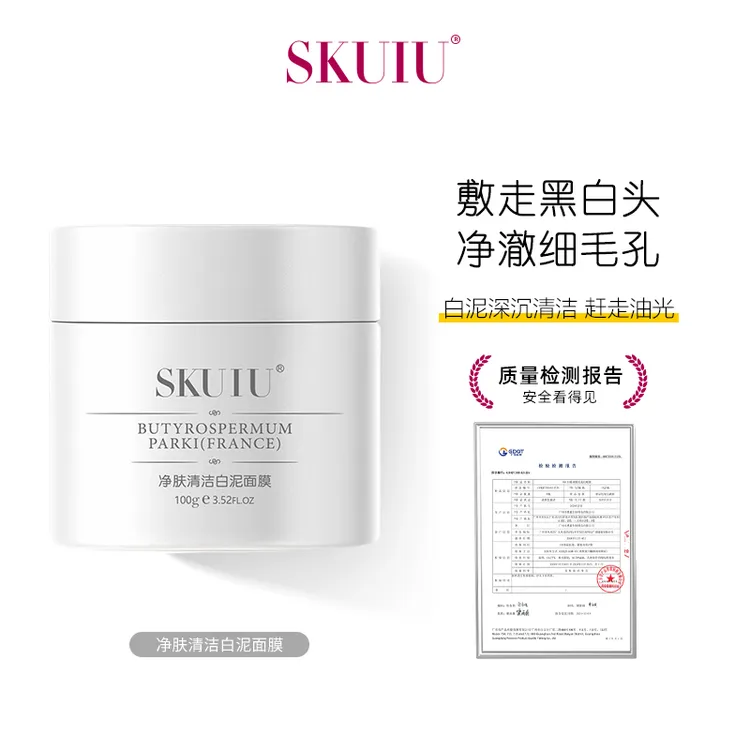 SKUIU净肤清洁白泥面膜泥膜
