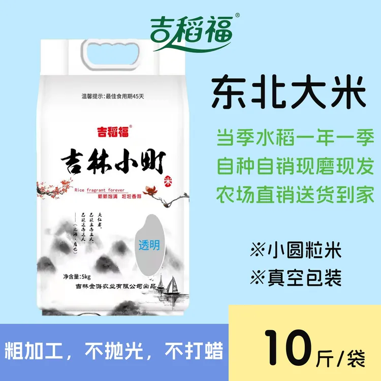 [吉稻福]吉林小町5kg
