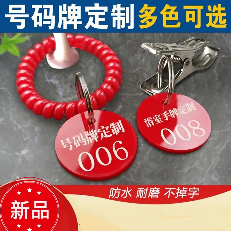 数字号码牌麻辣烫叫号牌饭厅编号钥匙手牌寄存洗浴浴室牌夹子定制