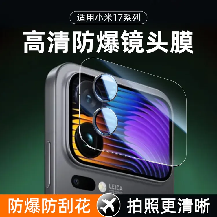 优浪防爆镜头膜适用小米17promax镜头膜新款17pro一体镜头保护膜
