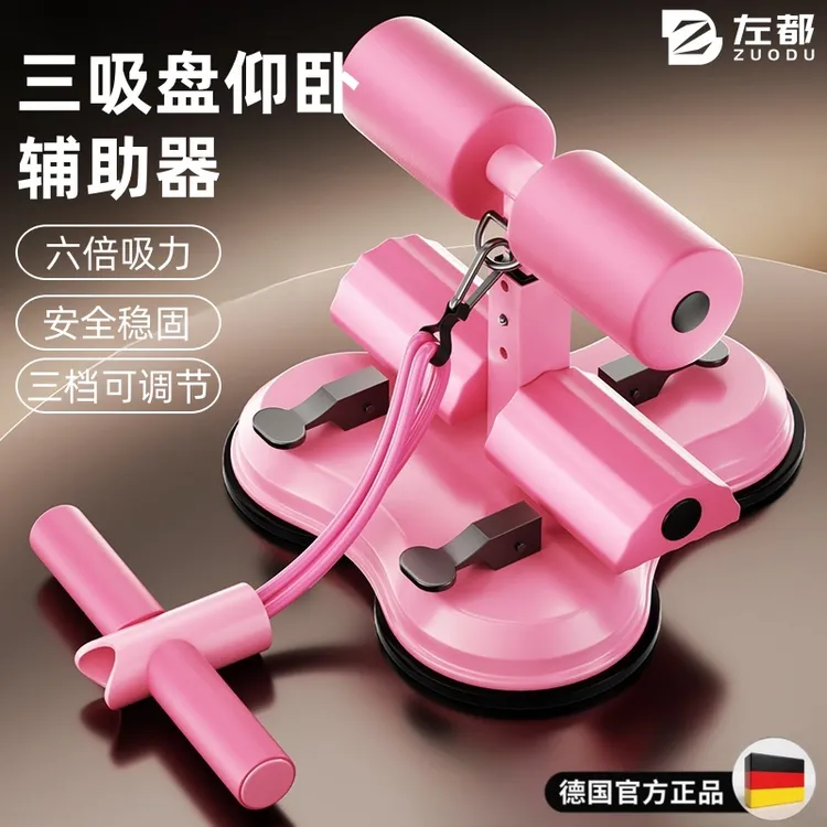 三吸盘仰卧起坐辅助器材卷腹拉力器拉绳健身家用固定脚器虐腹神器