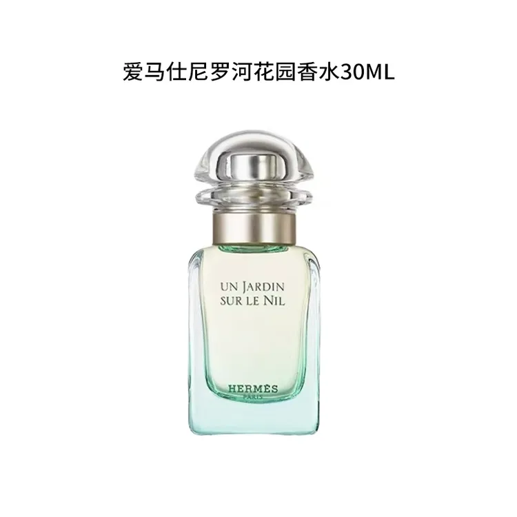 Hermes/爱马仕30m 尼罗河花园香水EDT淡香  清新 淡雅