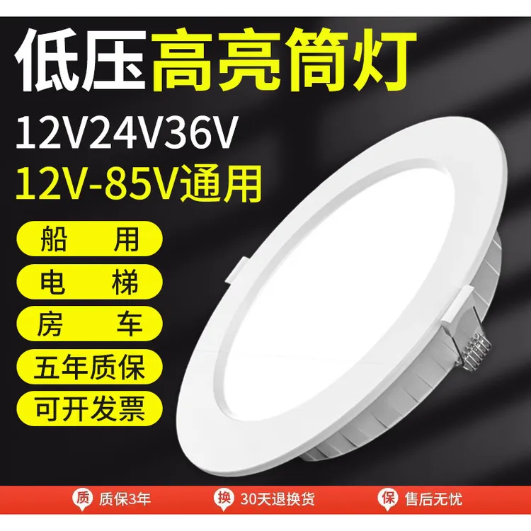 12v24v低压筒灯嵌入式led灯36伏电梯专用灯船用开孔75直流天花灯
