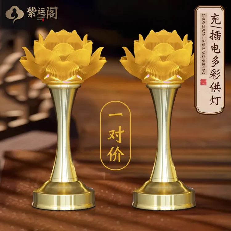 充插两用琉璃莲花灯电子烛台长明灯特大号电蜡烛充电佛前莲花供灯