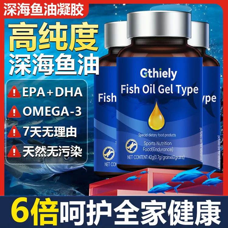 抖音精选深海鱼油高纯度omega-3+DHA+EPA成人运动健康营养品