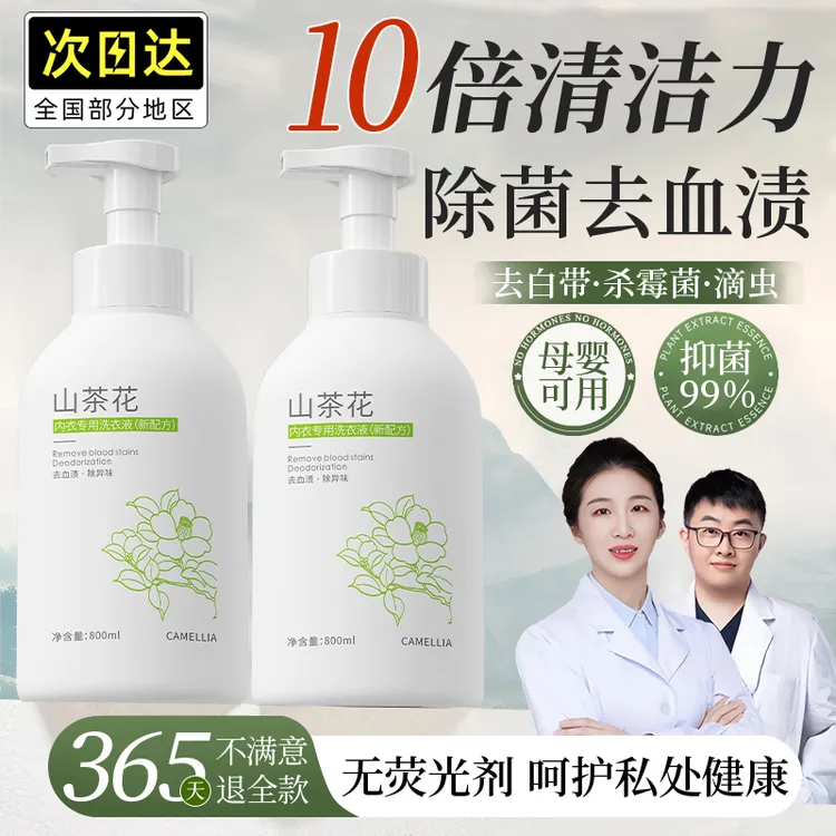 【预防HPV】内衣洗衣液杀抑菌99%内裤专用除螨异味留香去黄渍清洗液