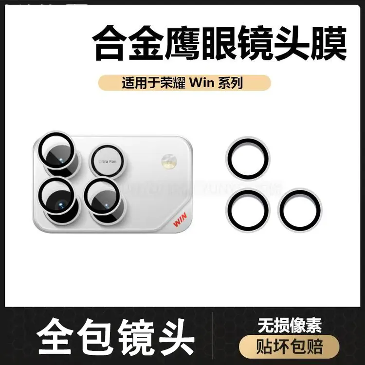 适用荣耀WIN镜头膜WINRT镜头保护膜分体全包防摔防爆高清防刮鹰眼