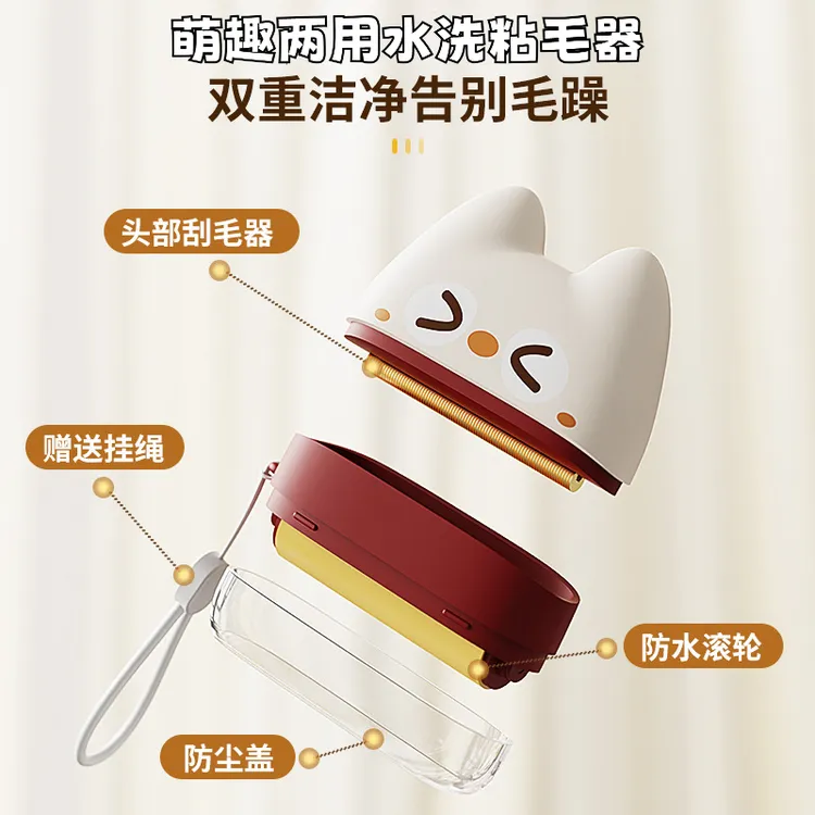 萌趣两用水洗粘毛器家用毛衣刮毛粘毛迷你便携除毛器宠物去毛神器