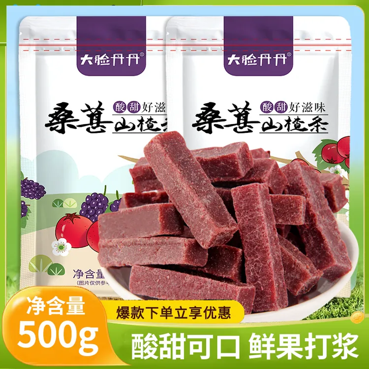 原味桑葚山楂条山东特产无食品添加剂休闲网红零食