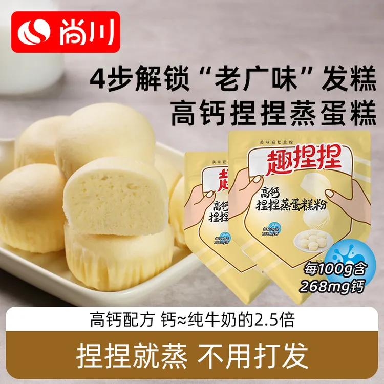 尚川高钙蒸蛋糕粉DIY趣味点心家用自制早餐代餐儿童辅食预拌粉