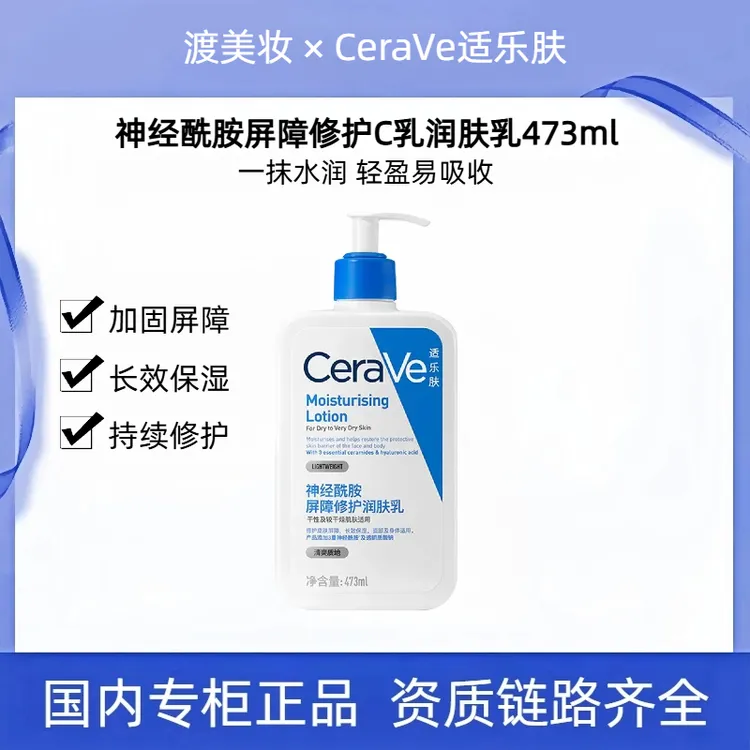 【正品保证】适乐肤神经酰胺屏障修护润肤乳长效保湿持续修护473ml