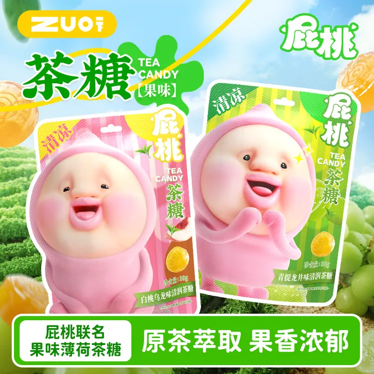 【屁桃水果茶糖】春茶香香接吻糖薄荷糖赠手办备婚好礼零食