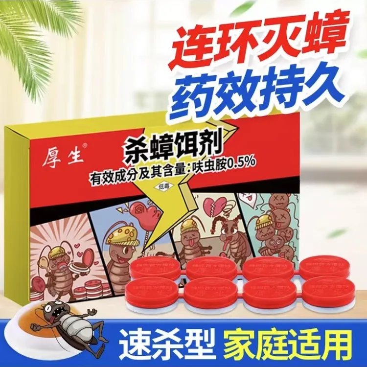 厚生蟑螂药一窝家用端贴厨房非无毒家用饭店灭除克星大小通杀强效