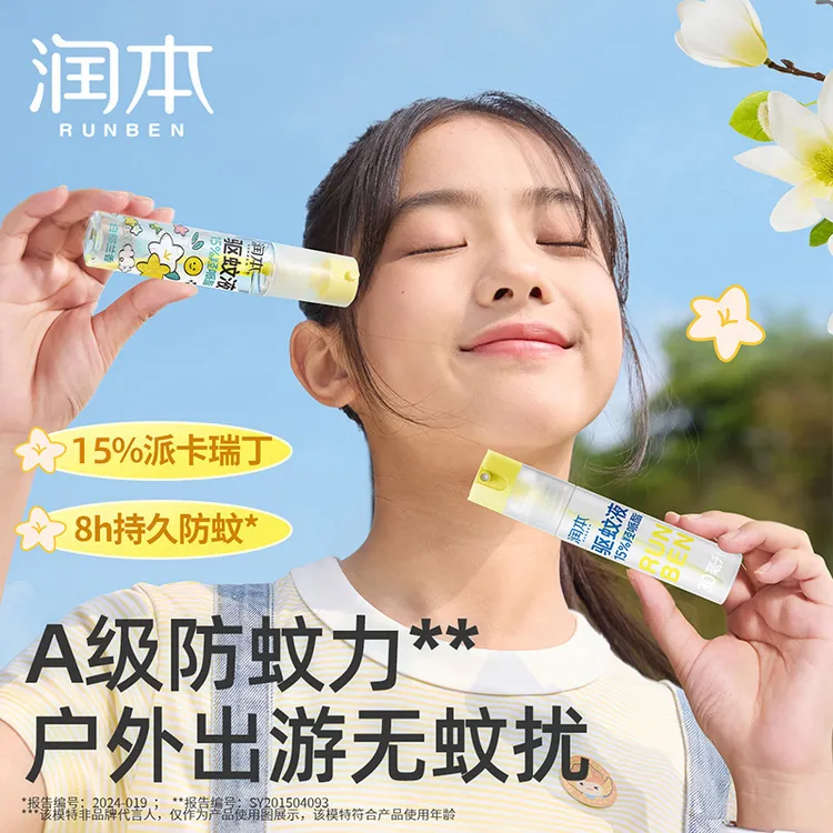 润本防蚊喷雾驱蚊液户外专用防蚊虫花露水驱蚊水防蚊液蚊怕水便携商品图