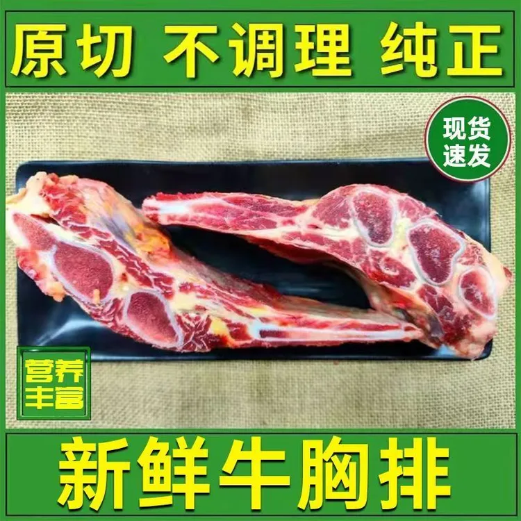 【顺丰包邮净重5斤】原切牛胸骨5斤带骨牛肉牛胸排冷冻发货