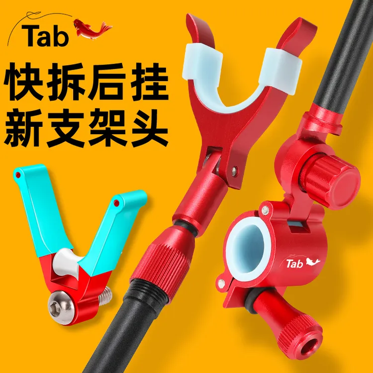 Tab炮台后挂支架配件鱼竿通用伸缩竿架大物架杆钓鱼羊角头支架头