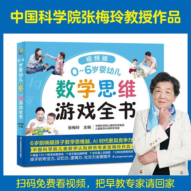  0~6岁婴幼儿数学思维游戏全书儿童益智启蒙阅读亲子共读家庭教育