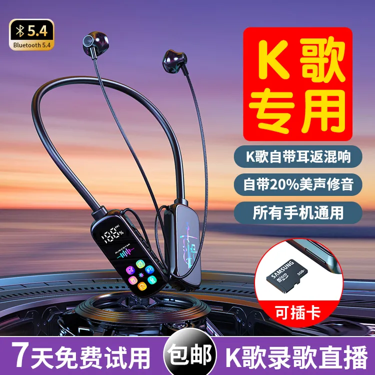 【今日福利】无线挂脖蓝牙耳机K歌耳返直播带麦克风通话变音