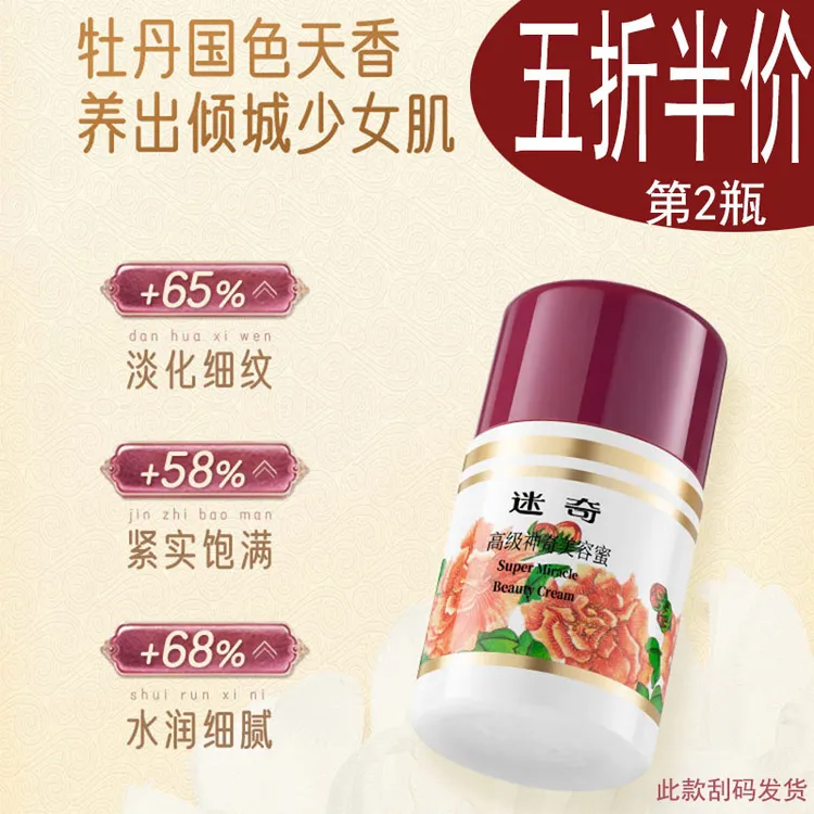 迷奇人参面霜嫩肤紧致美容蜜抗皱补水滋润淡化细纹保湿弹润正品牌