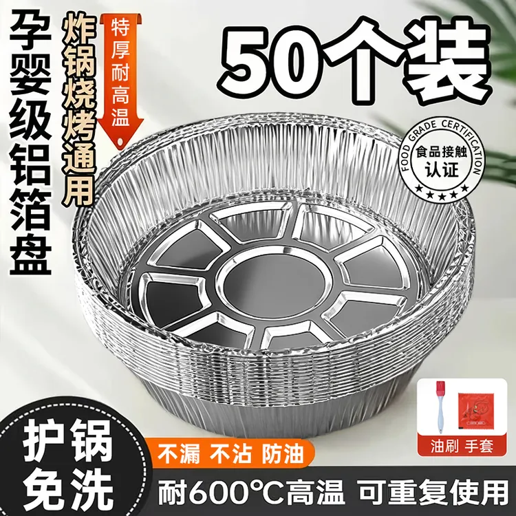 【孕婴级50只】空气炸锅锡纸盘烘焙家用烧烤盘一次性户外露营锡纸锅