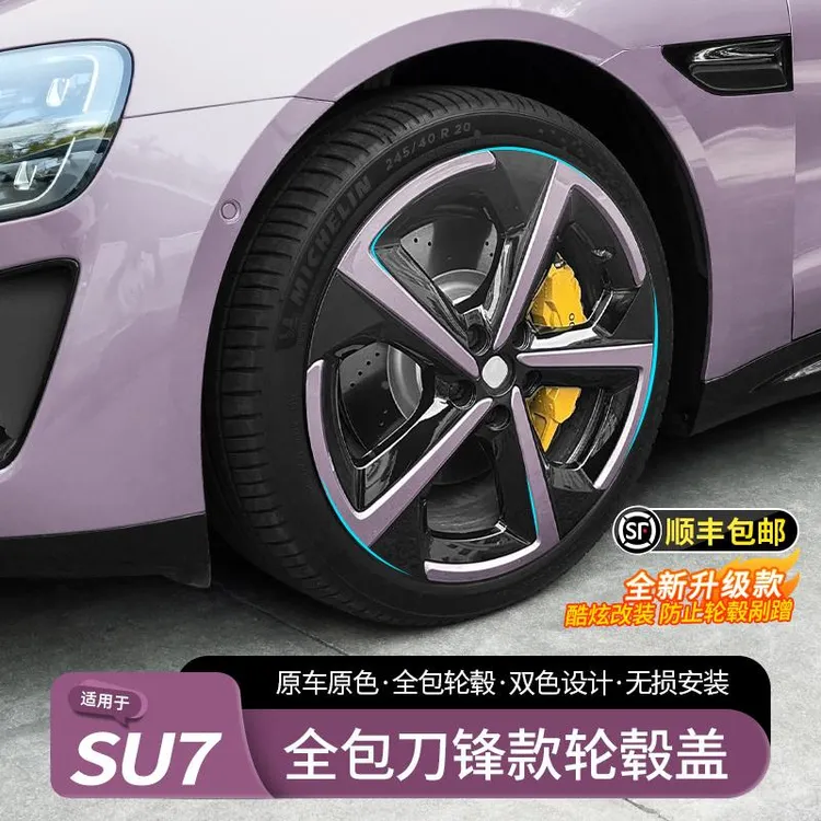 适用于小米SU7轮毂盖19寸低风阻刀锋全包轮毂罩外观黑化保护配件