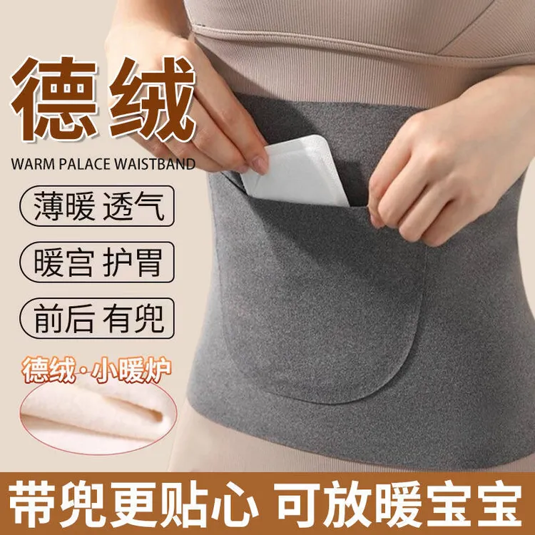 德绒保暖女士加口袋双兜护肚护胃防寒防着凉无痕腰带护腰秋冬暖贴