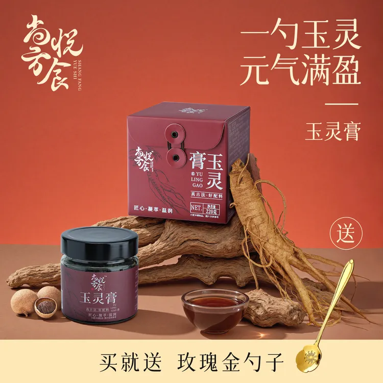 【央妈推荐】尚方悦食玉灵膏古方蒸制桂圆西洋参