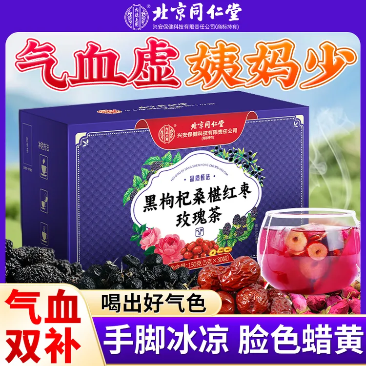 黑枸杞桑葚玫瑰茶红枣气血不足虚弱疲惫女士产后补气血推荐营养品