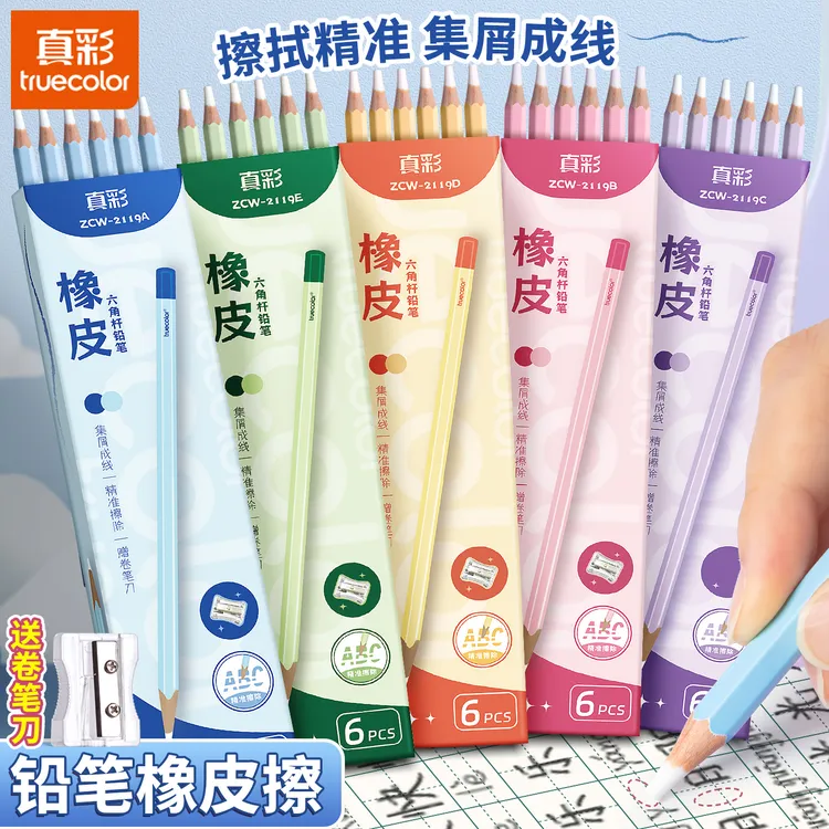 真彩铅笔橡皮擦小学生专用无屑超干净高光橡皮笔擦字成条幼儿园儿