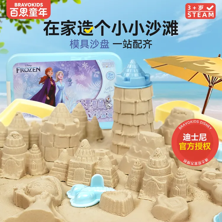 百思童年冰雪奇缘主题太空沙套装干湿两玩不粘手幼儿童益智玩具