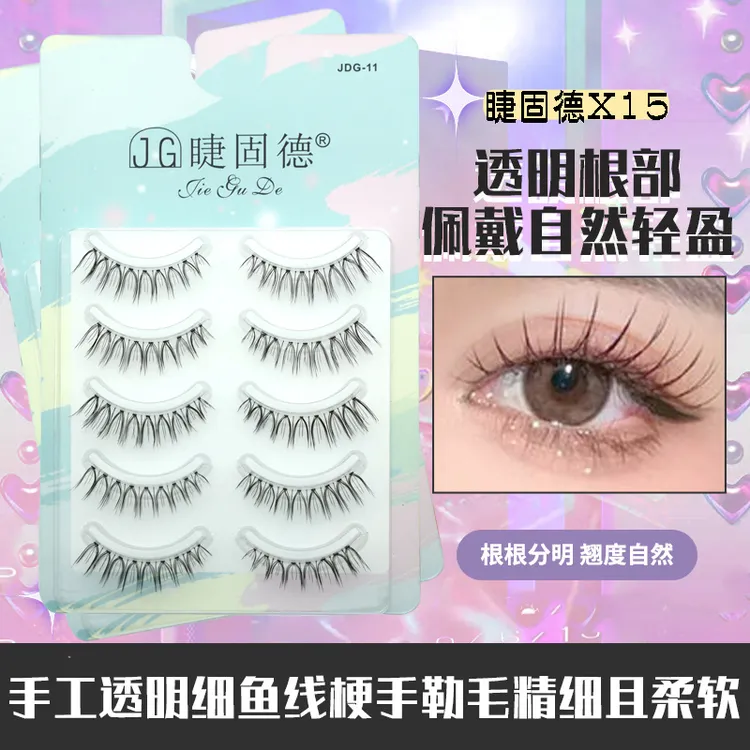 透明梗假睫毛睫X15仿真整条小恶魔单簇芭比眼女团小恶魔假睫毛