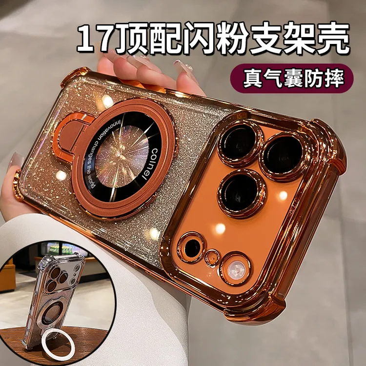 闪粉气囊支架适用iPhone17Promax手机壳轻奢17Pro带镜头膜16Pro套