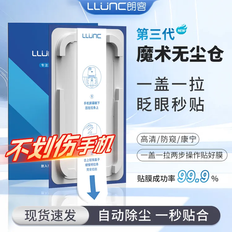 朗客iPhone17/16魔术无尘舱AR增透钢化膜适用于苹果防爆防窥超清