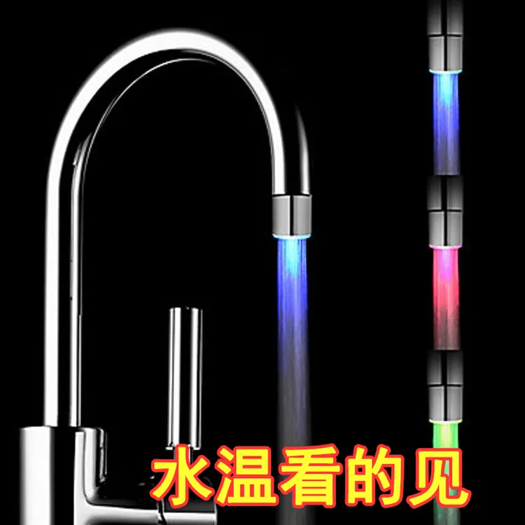 感温变色水龙头起泡器监控冷热三色防溅不插电led智能发光出水嘴