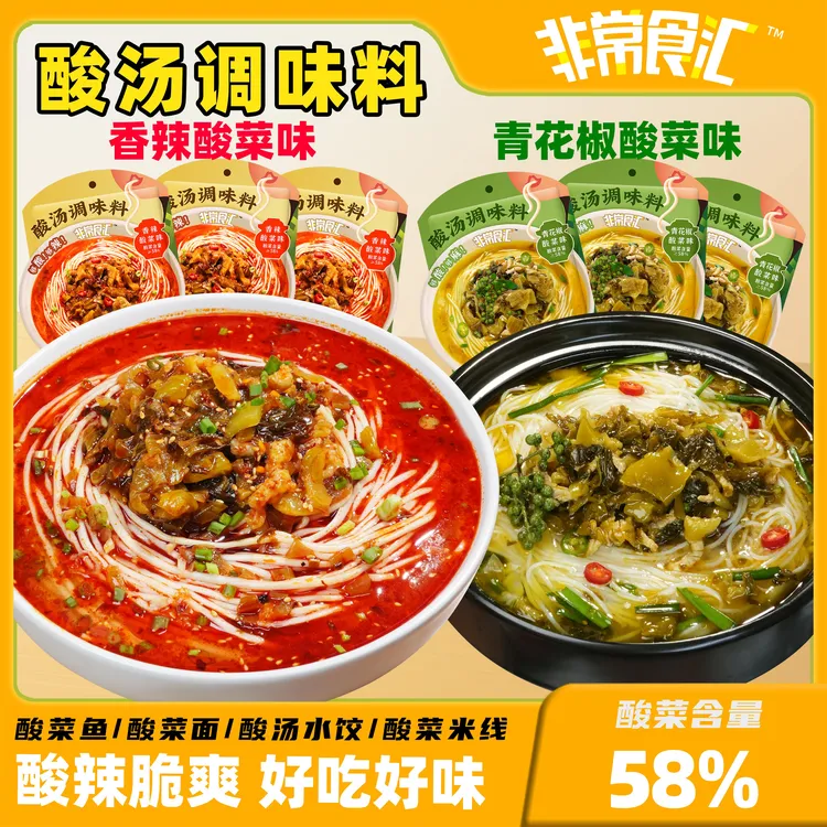 【酸汤调味料】非常食汇香辣红油酸菜青花椒火锅酸菜面酸菜鱼酸汤料