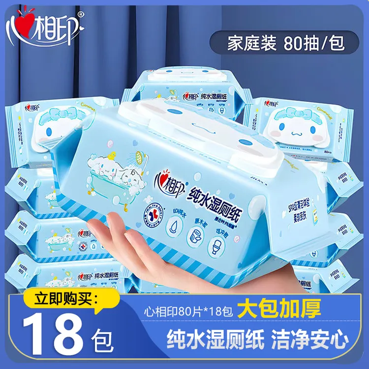 心相印纯水湿厕纸大耳狗联名款大包擦屁股湿巾一次性家用湿厕纸